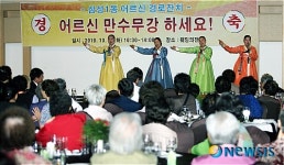 어르신 만수무강 하세요