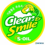 S-OIL, 클린 앤 스마일 기분좋은 주유소 만들기