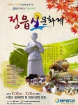 정읍사문화제 포스터