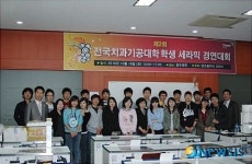 동우대학, 전국 치과기공대학 학생 세라믹 경연대회 개최
