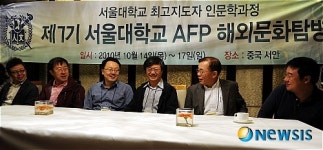 서울대 최고지도자 인문학과정 중국 서안 포럼