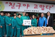 장애학생들이 만든 빵 선물에 전교생과 교사들 가슴 뭉클