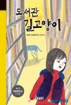 어린이·청소년을 위한 푸른문학 베스트3