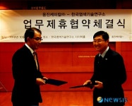 웅진케미칼-한국염색기술연구소, 융복합 섬유 MOU