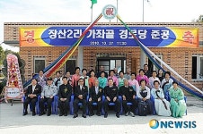 예천, 27일 장산2리 경로당 준공식 가져