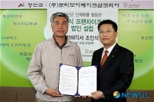 정선군-로티보이 베이크샵 코리아, MOU 체결