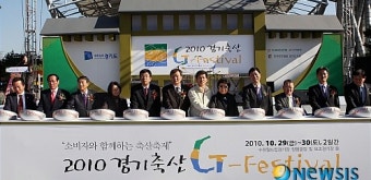 2010 경기축산 G 페스티벌