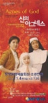 연극 ‘신의 아그네스’ 4일 오후 7시30분 청양문예회관 소 공연장에서...