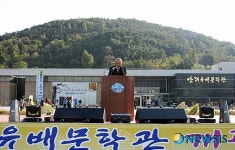 남해군, 유배문학관 개관식 가져