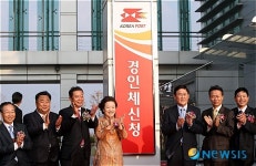 경기.인천지역 우체국 서비스 관장하는 경인체신청 개청