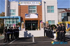 진주 개양파출소 개축 준공식