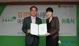 홍보대사에 위촉된 김경란 아나운서