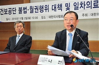 수가협상결렬 사태…