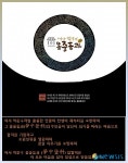 서원대학교 학교기업사업단 서원식품센터(몽뺑) | 전통떡 '몽중등과' 대박 꿈꾼다