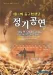 대구 동구합창단 정기공연 개최