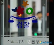 청목회 입법로비 의혹 정치권 수사