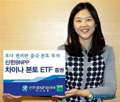 신한BNPP, 차이나 본토 ETF 출시