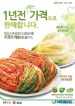 훼미리마트 김장김치 1년 전 가격으로 판매합니다