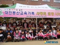 대전동산초, 사랑의 김장김치 담그기