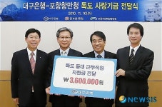 대구은행,“독도등대 직원에게 지원금 전달”