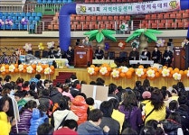 군산지역 아동센터 연합 체육대회