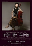 울주문예회관, 정명화 첼로 리사이틀