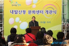 내발산동 문화센터 개관식