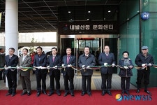 내발산동 문화센터 개관식