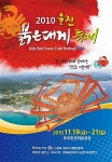 울진 붉은대게축제, 深海의 참 맛을 느껴보세요