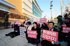 롯데마트 입점저지