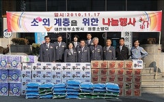 대전북부의용소방대, 이웃돕기 활동