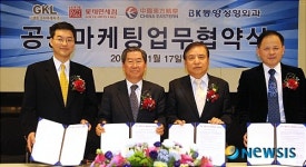 GKL, 4개사 공동마케팅 협약 체결