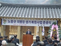 함양군 노응규 의병장 생가 복원