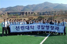 선린대 경찰행정과, 충주중앙경찰학교 견학