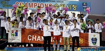 [내셔널리그]수원시청, 2010시즌 챔피언 등극