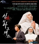 소극장 품에서 신의 아그네스 공연