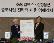 GS칼텍스, 삼성물산과 손잡고 중국 윤활유시장 공략나서