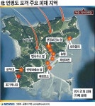 [그래픽] 北 연평도 포격 주요 피해 지역