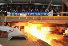 현대제철, 당진 일관제철소 제2고로 첫 출선