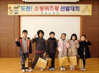 강남소방서, 도전! 소방퀴즈 왕 선발대회 개최