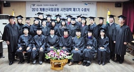 [소식]계룡산국립공원 1기 시민대학 수료식