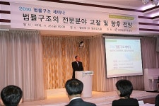 법률구조공단, 법률구조 전망 세미나
