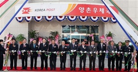 양촌우체국 새 청사 준공