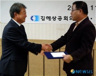 김해상의…지역 발전기금 기탁 상생
