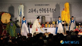 고유제 및 전국합동추모제
