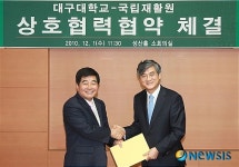 대구대-국립재활원, 상호협력 협약 체결