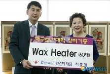 덴스타, 대구보건대에 왁스히터 60세트 기증