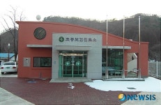 영동 조동보건진료소 신축