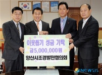 양산시 조경발전협의회, 이웃돕기 성금 전달