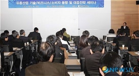 유통산업 기술.비즈니스.소비자 동향 및 대응전략 세미나